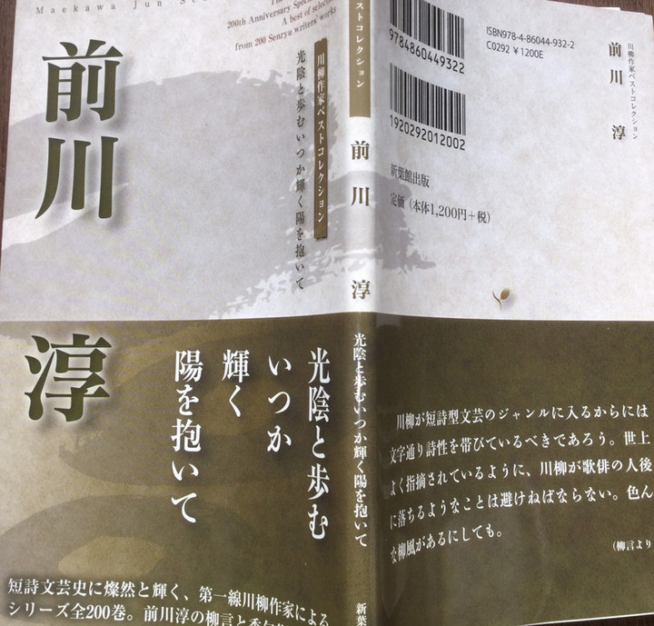 俳句 HAIKU : 川柳作家ベストコレクション 「前川 淳」