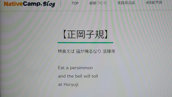 俳句 HAIKU : 「柿食へば」の誤訳《俳句の力・言葉の壁》