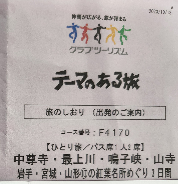 俳句 HAIKU : 芭蕉の足跡巡り《秋の山寺・立石寺》