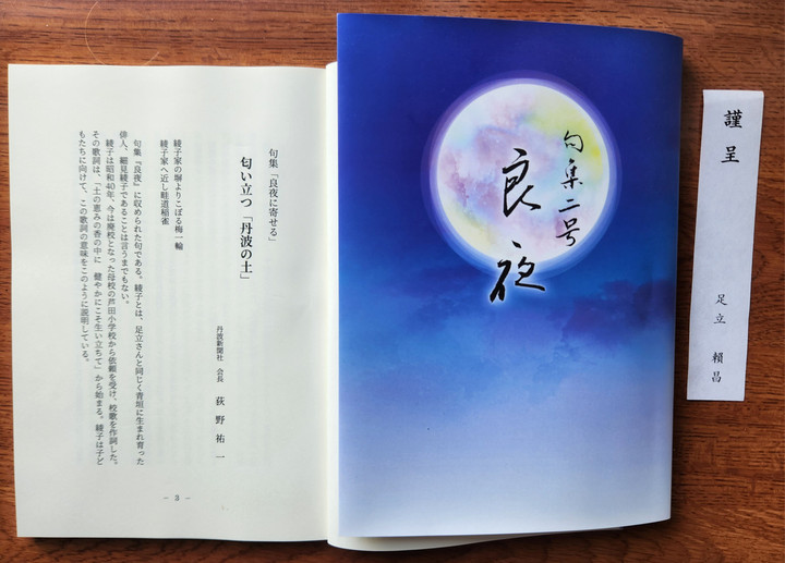 俳句 HAIKU : 句集「良夜」と「芭蕉句碑・文学碑紀行集」