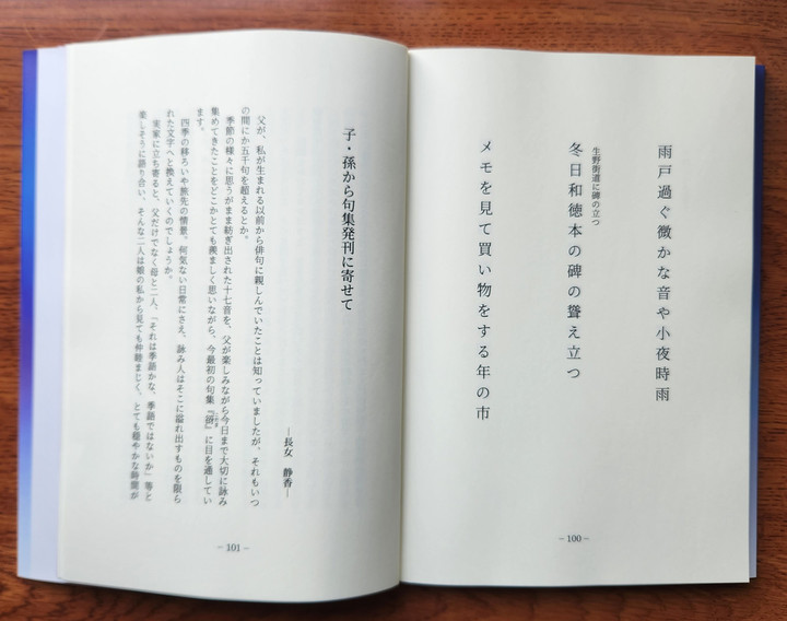 俳句 HAIKU : 句集「良夜」と「芭蕉句碑・文学碑紀行集」