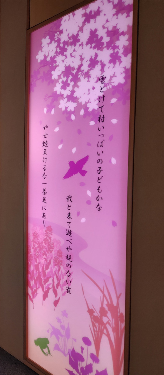 俳句 HAIKU : 俳句 365 haiku (25) 《Issa ・ 雪とけて》