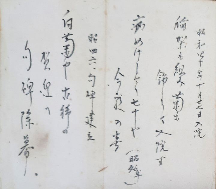 田中寒楼句集 しも 昭和21年初版 肉筆句入 第一句集 2401_hansetsu02-450x450.jpg